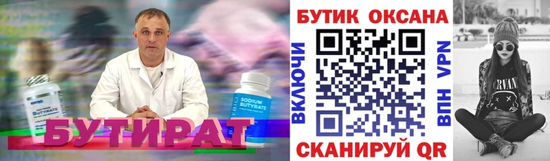 БУТИРАТ BDO Очёр